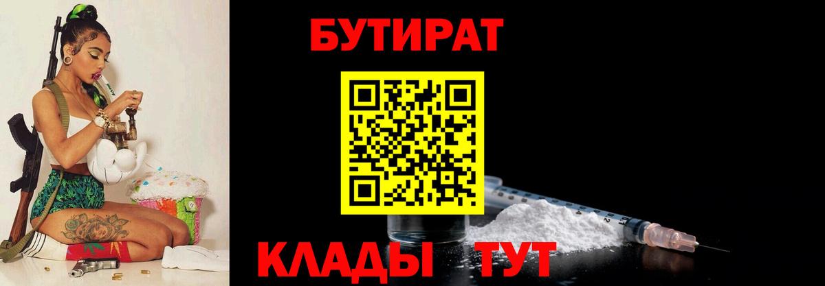 Бутират жидкий экстази  Вход с VPN  Бутират  Обь 