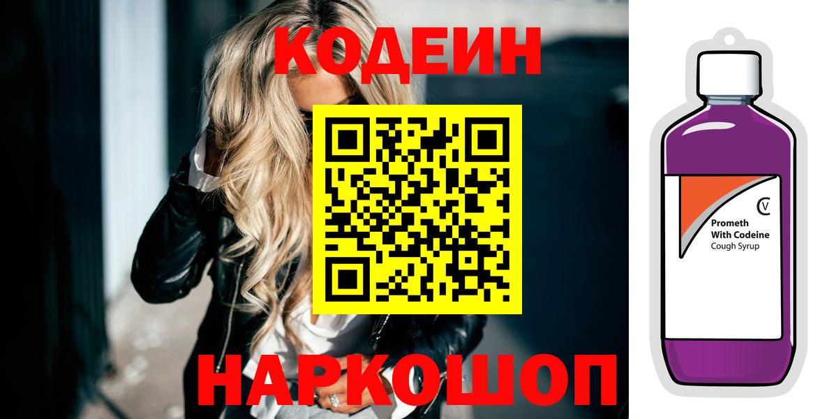 Кодеиновый сироп Lean Purple Drank Обь